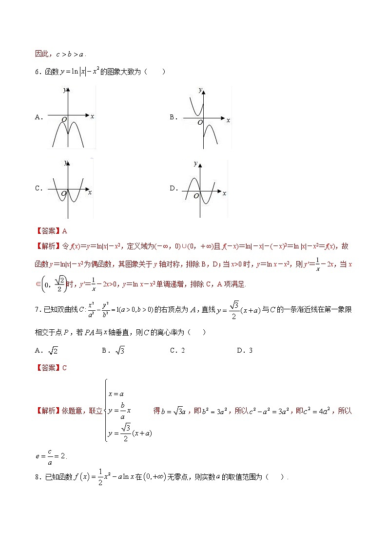 高中数学高考数学-6月大数据精选模拟卷02（山东卷）（临考预热篇）（解析版）第3页