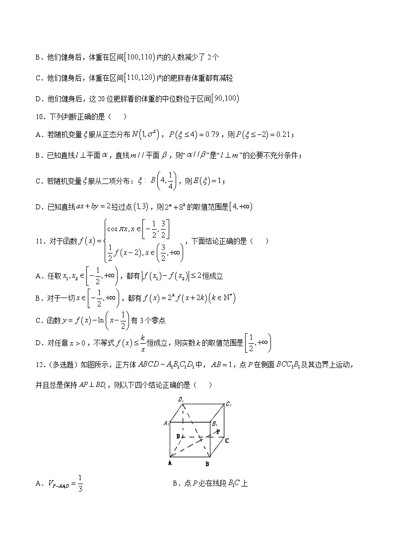 高中数学高考数学-6月大数据精选模拟卷03（山东卷）（临考预热篇）（原卷版）第3页