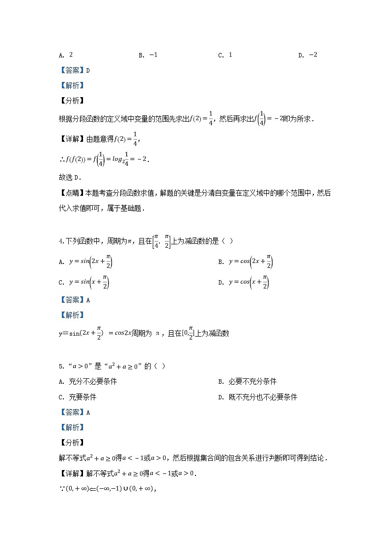 高中数学高考山东省安丘市、诸城市、五莲县、兰山区2019届高三数学4月模拟训练试卷文（含解析）第2页