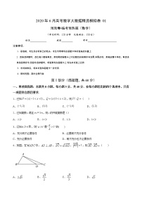 高中数学高考数学-6月大数据精选模拟卷01（海南卷）（临考预热篇）（原卷版）