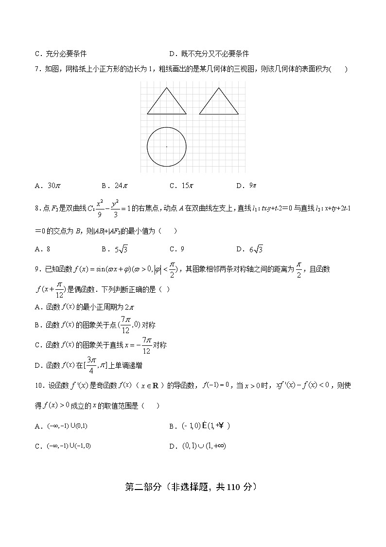 高中数学高考数学-6月大数据精选模拟卷01（北京卷）（临考预热篇）（原卷版）02