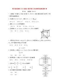 高中数学高考四川省成都市2019届高三数学第三次诊断性检测试题理