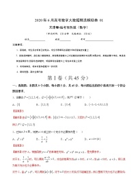 高中数学高考数学-6月大数据精选模拟卷01（天津卷）（临考预热篇）（解析版）