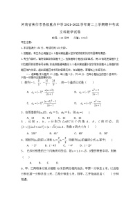 2021-2022学年河南省焦作市县级重点中学高二上学期期中考试数学（文）试题含答案