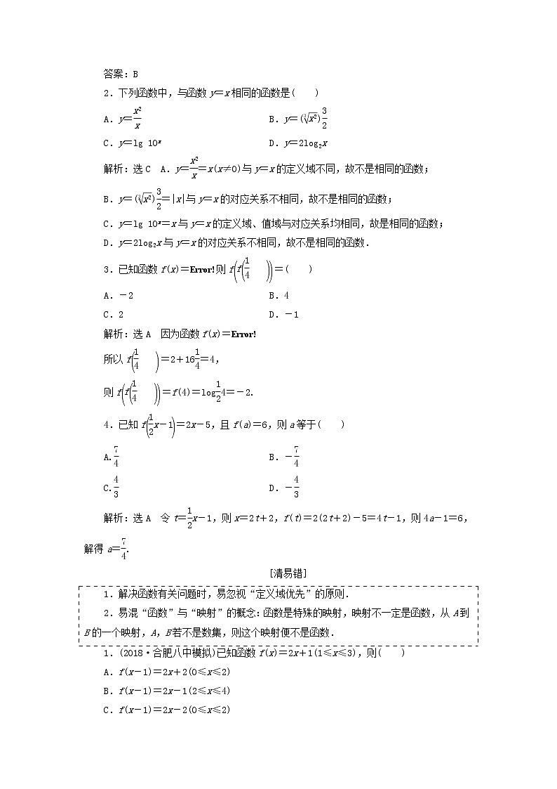 高中数学高考全国通用版2019版高考数学一轮复习第二单元函数的概念及其性质学案文第2页