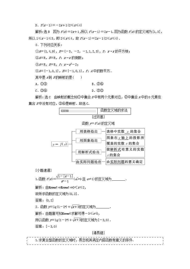 高中数学高考全国通用版2019版高考数学一轮复习第二单元函数的概念及其性质学案文第3页