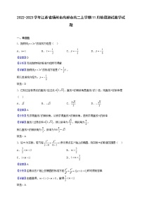 2022-2023学年江苏省扬州市高邮市高二上学期11月阶段测试数学试题含解析