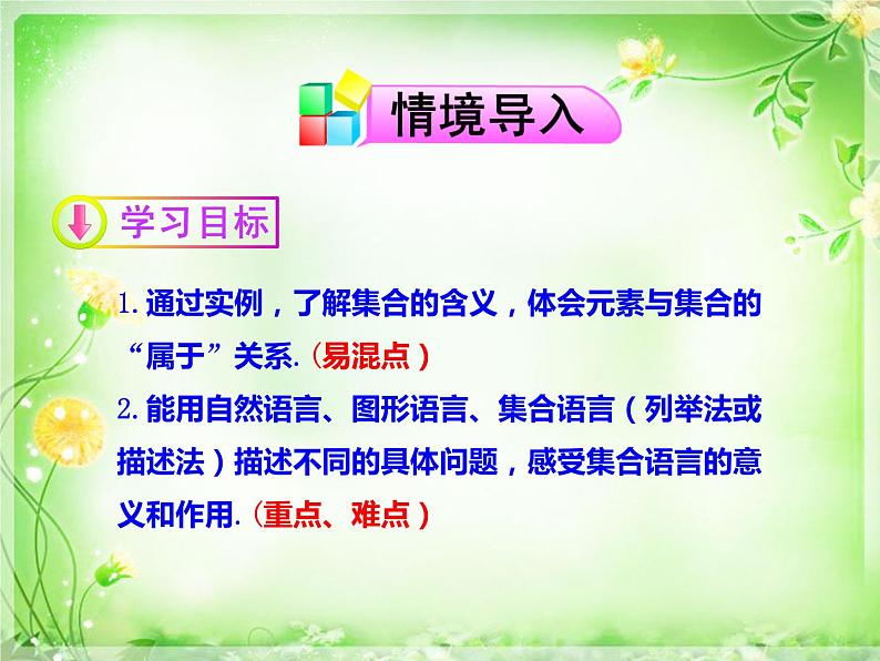 新人教版高中数学必修一1.1.1集合的概念 课件02