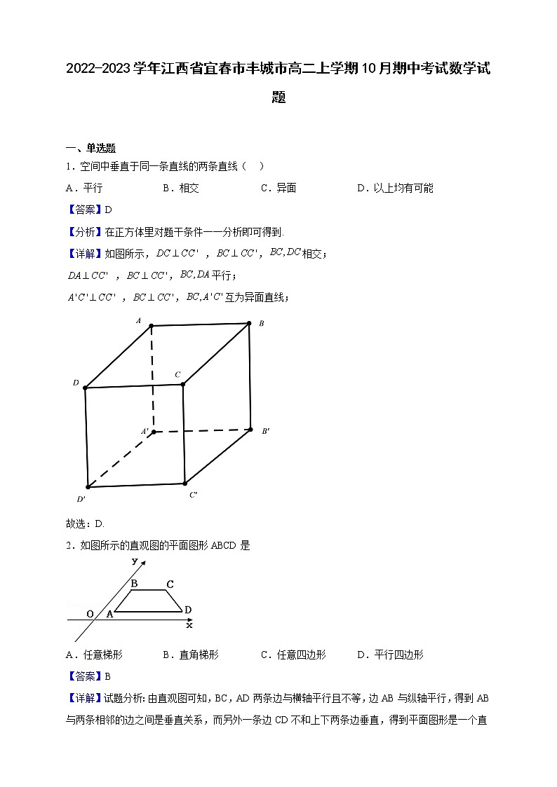2022-2023学年江西省宜春市丰城市高二上学期10月期中考试数学试题含解析01