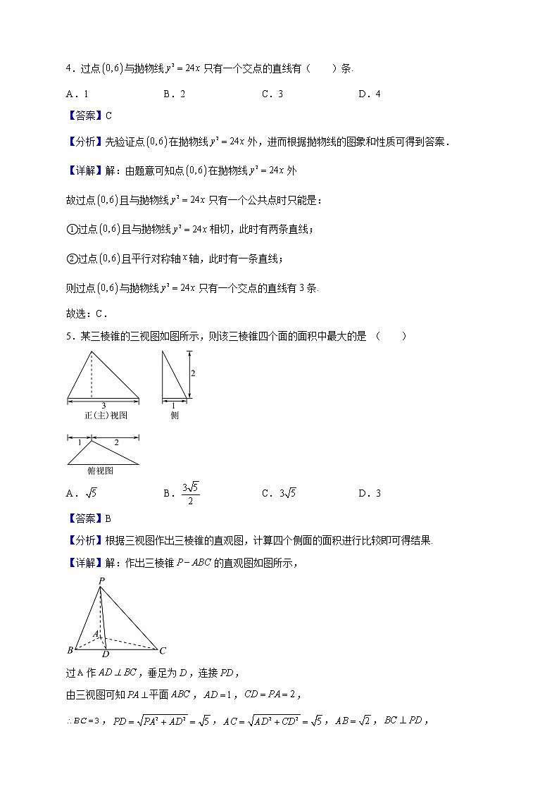 2022-2023学年内蒙古呼和浩特市第二中学高二上学期期中数学（理））试题（含解析第2页