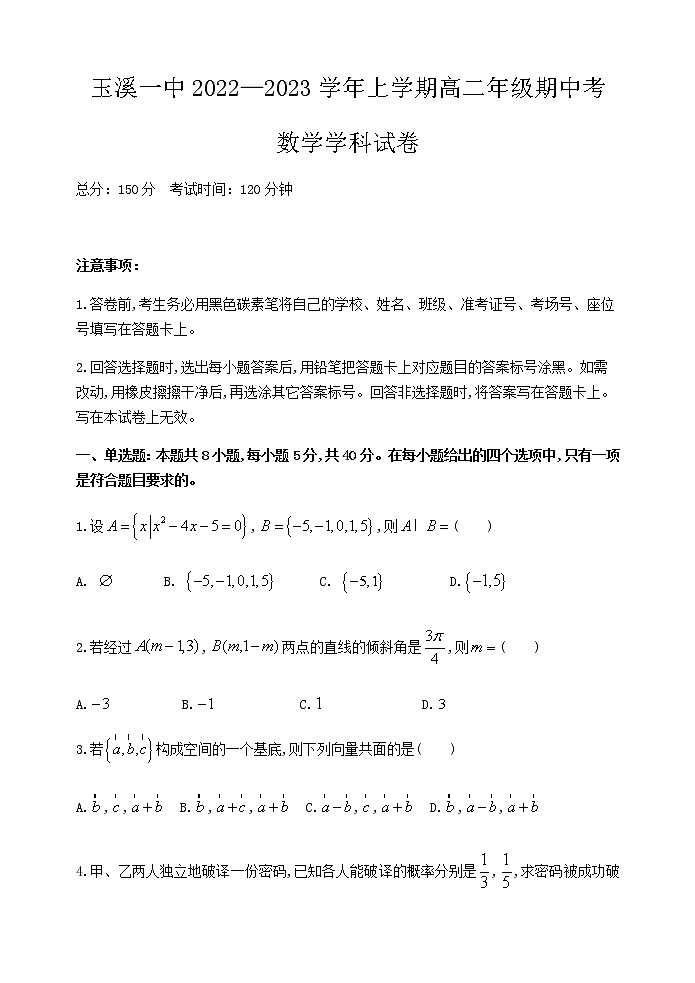 2022-2023学年云南省玉溪市一中高二上学期期中考试数学试题含答案01