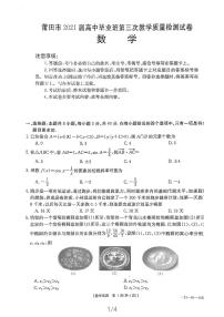 2021届福建省莆田市高三下学期5月第三次教学质量检测数学试题 PDF版