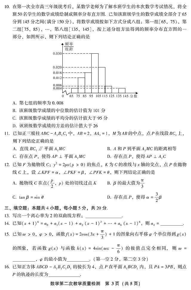 2021届福建省漳州市高三下学期3月第二次教学质量检测数学试题 PDF版第3页