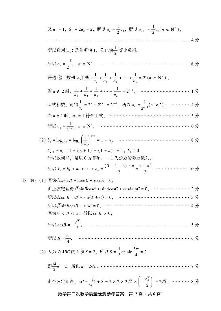 漳州市2022届高三毕业班第二次检测数学答案第2页