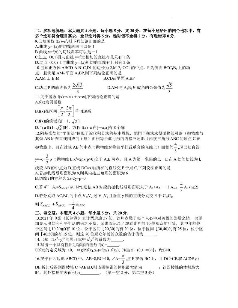 福建省漳州市2022届高三毕业班第二次教学质量检测数学试题 word第2页