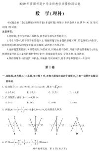 2019届福建省莆田市高三下学期教学质量检测数学（理）试卷 PDF版