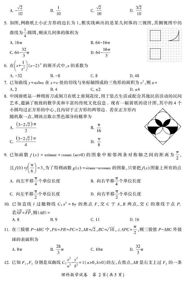 2019届福建省莆田市高三下学期教学质量检测数学（理）试卷 PDF版第2页