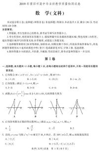 2019届福建省莆田市高三下学期教学质量检测数学（文）试卷 PDF版