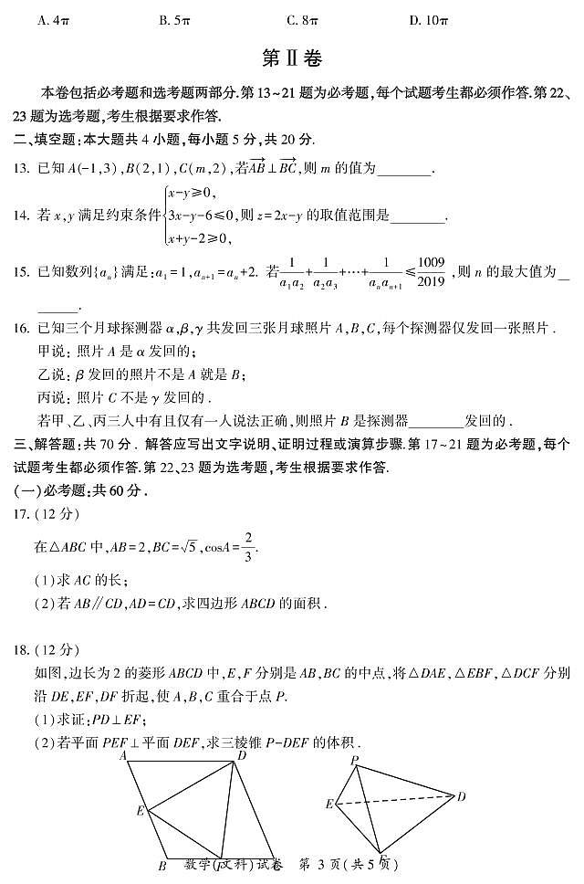 2019届福建省莆田市高三下学期教学质量检测数学（文）试卷 PDF版第3页