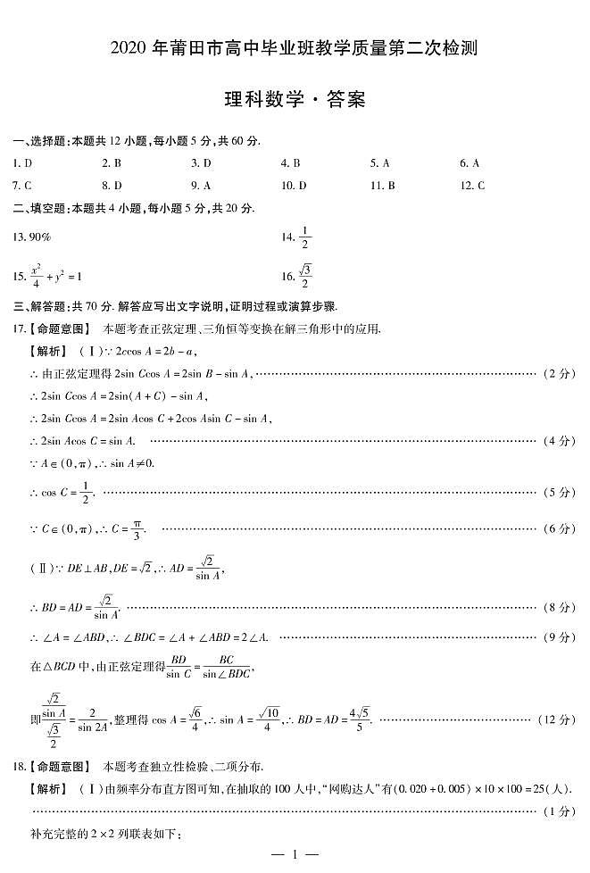 莆田数学理第二次检测答案第1页