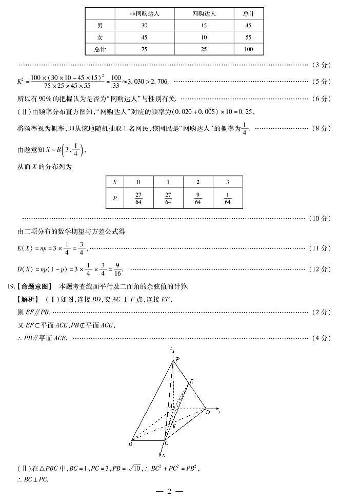 莆田数学理第二次检测答案第2页