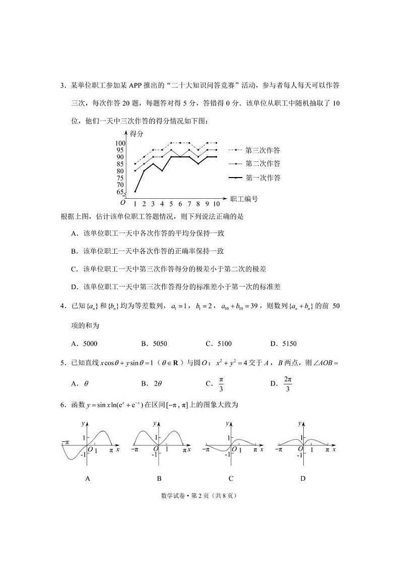 2023年3月昆明市统测数学试卷(1)第2页