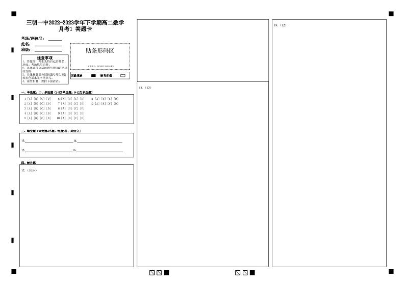 福建三明一中2022-2023学年高二下学期第一次月考数学试题+答案01