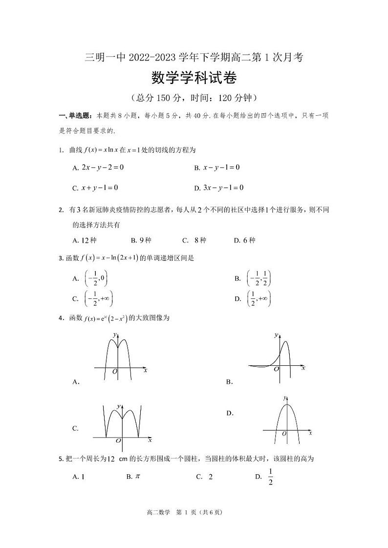 福建三明一中2022-2023学年高二下学期第一次月考数学试题+答案01