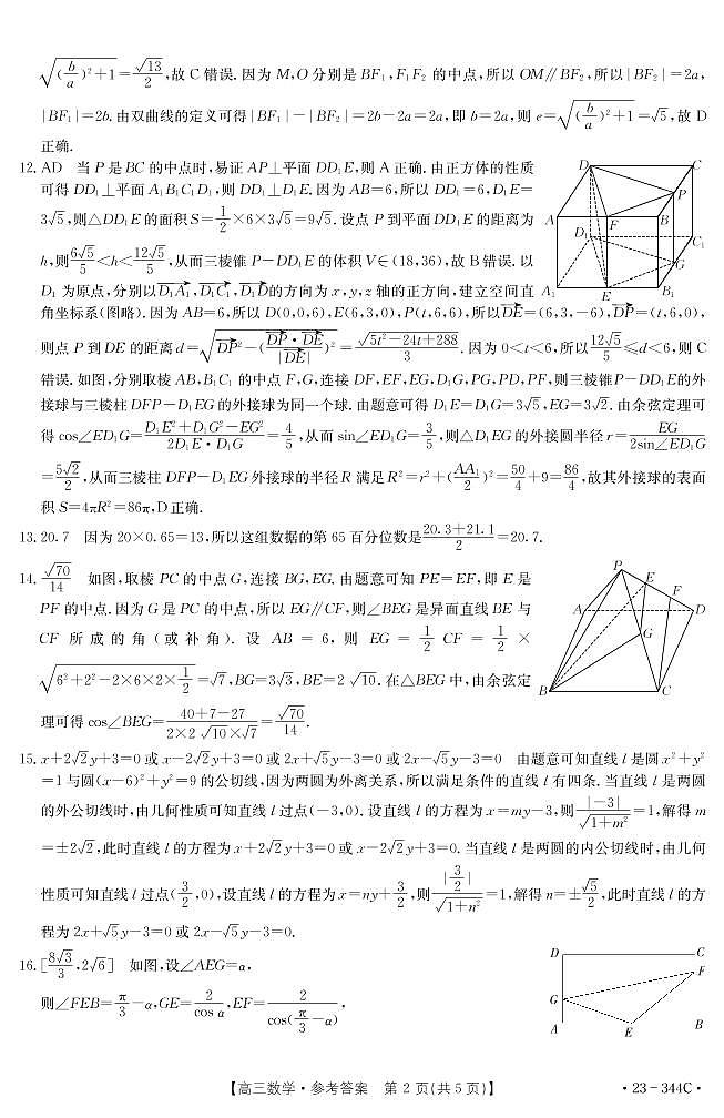 23届邯郸市高三一模考试 数学344C答案第2页