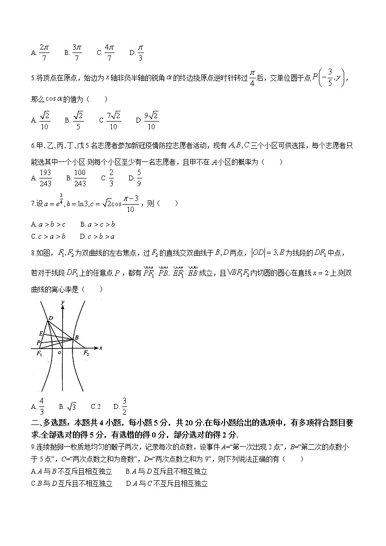 湖北省八市2023届高三下学期3月联考试题+数学+Word版含答案第2页