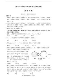 2023届福建省厦门市高三毕业班下学期3月第二次质量检测数学试卷