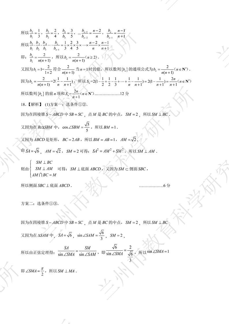 甘肃省兰州市2023届高三下学期3月诊断考试 理科数学答案和解析02