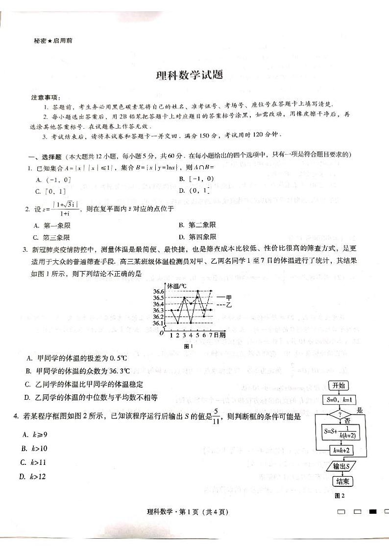 贵州省六校联盟2022-2023学年高三下学期适应性考试（三）理科数学试卷第1页