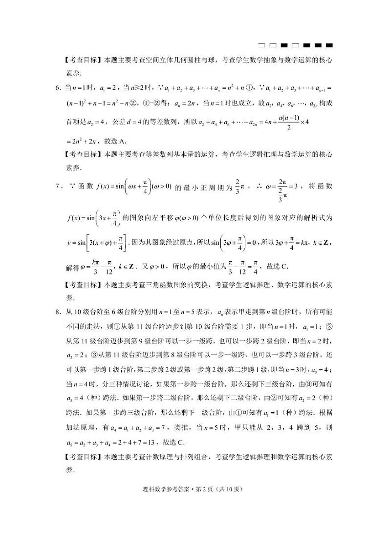 2023届贵州省六校联盟高考实用性联考卷（三）理数-答案第2页