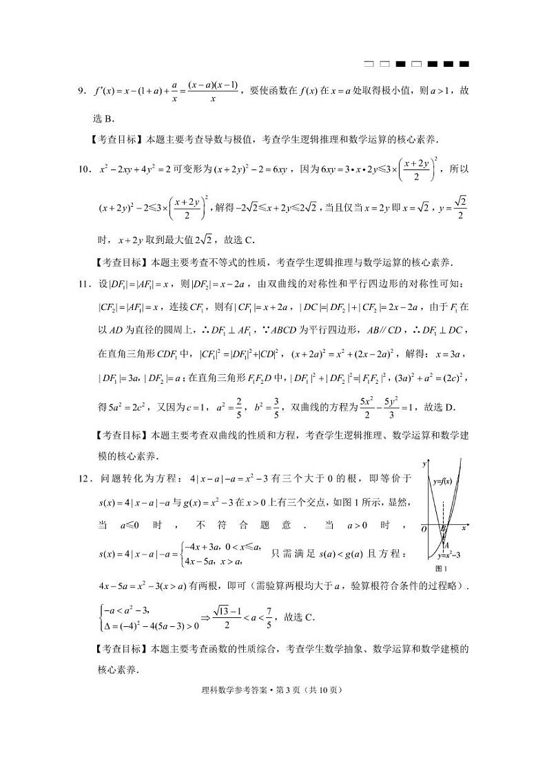 2023届贵州省六校联盟高考实用性联考卷（三）理数-答案第3页