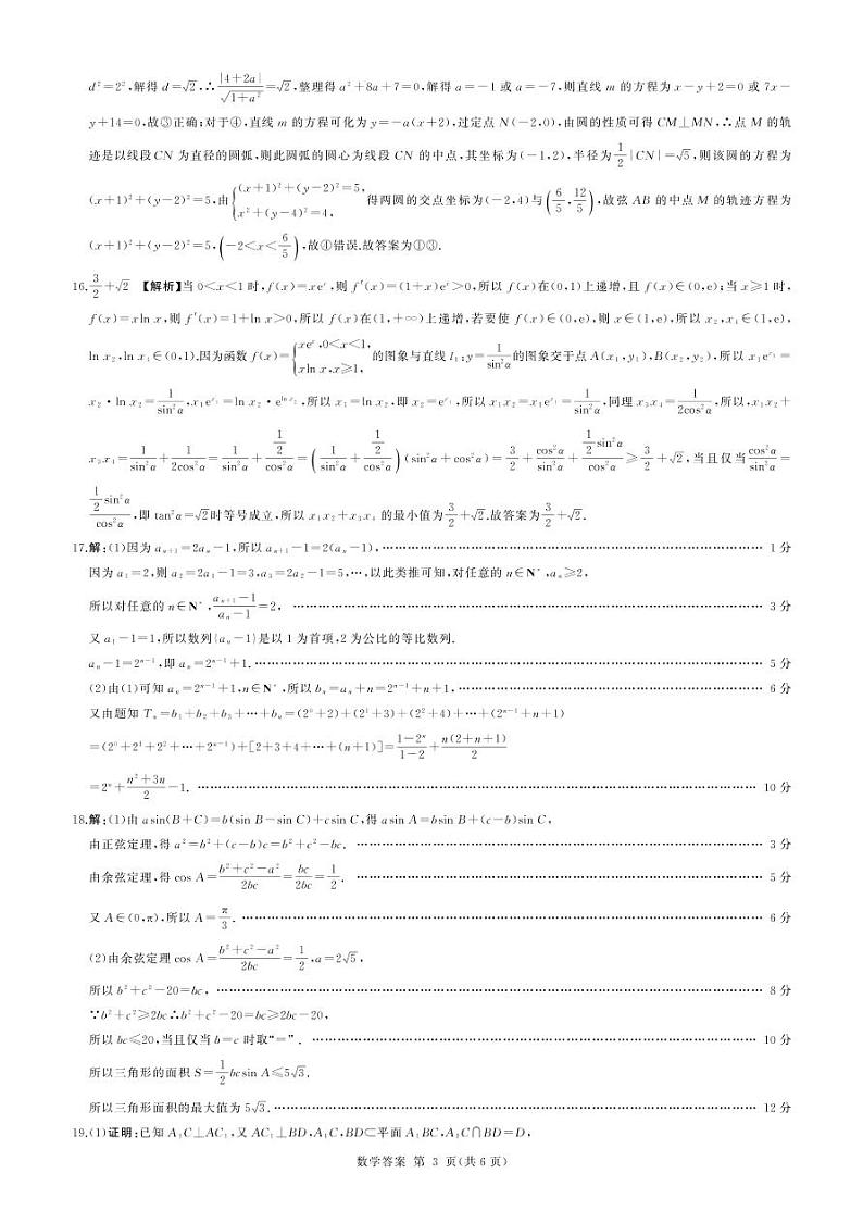 2023届湖南省张家界市高三下学期高考第二次模拟数学试题及答案（含答题卡）03