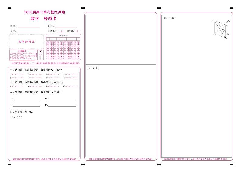2023届湖南省张家界市高三下学期高考第二次模拟数学试题及答案（含答题卡）01