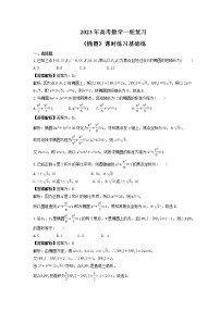 2023年高考数学一轮复习《椭圆》课时练习基础练（2份打包，教师版+原卷版）