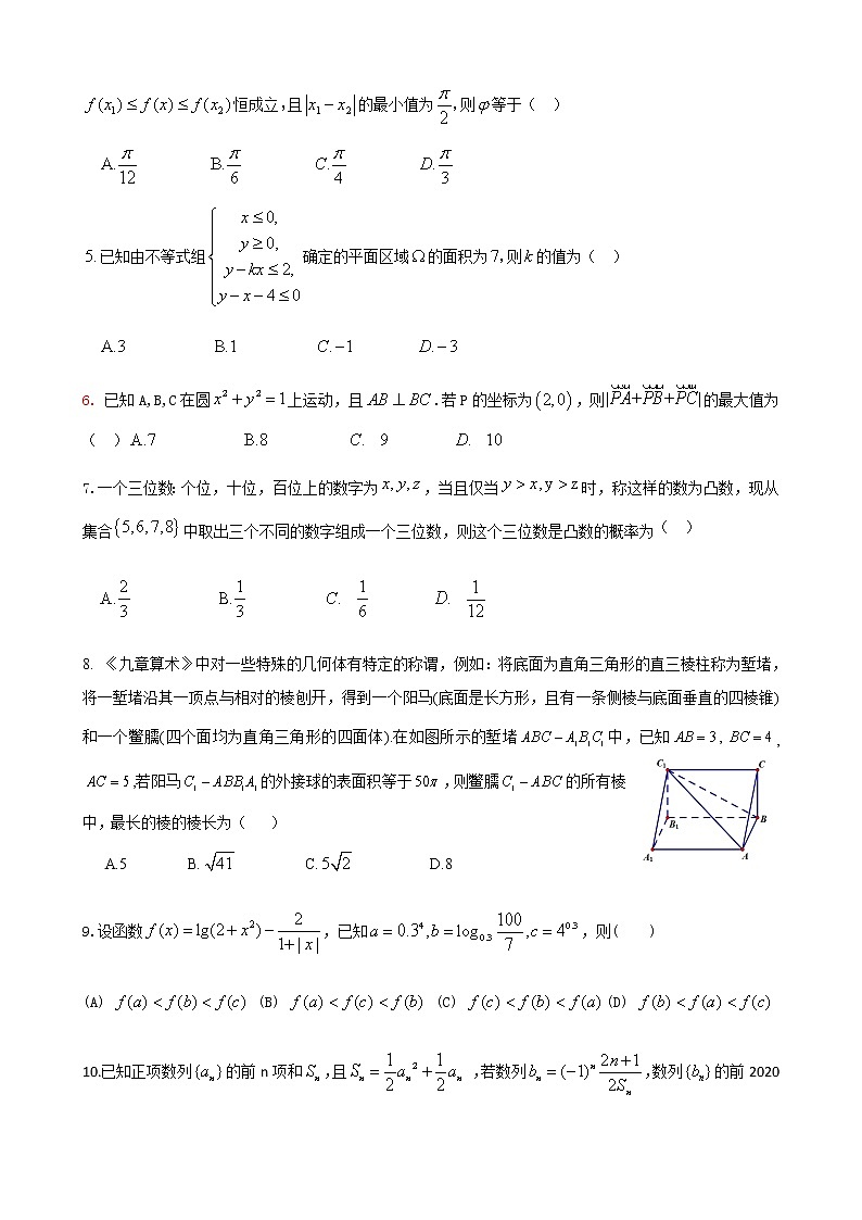 高中数学高考重庆市西南大学附属中学2020级第五次月考高三上理科试题原卷版第2页