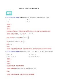 高中数学高考专题01 集合与常用逻辑用语——2020年高考真题和模拟题理科数学分项汇编（教师版含解析）