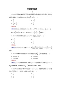 高中数学高考专题2 第1讲