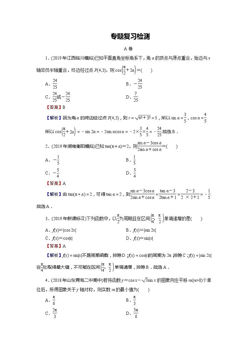 高中数学高考专题2 第1讲第1页