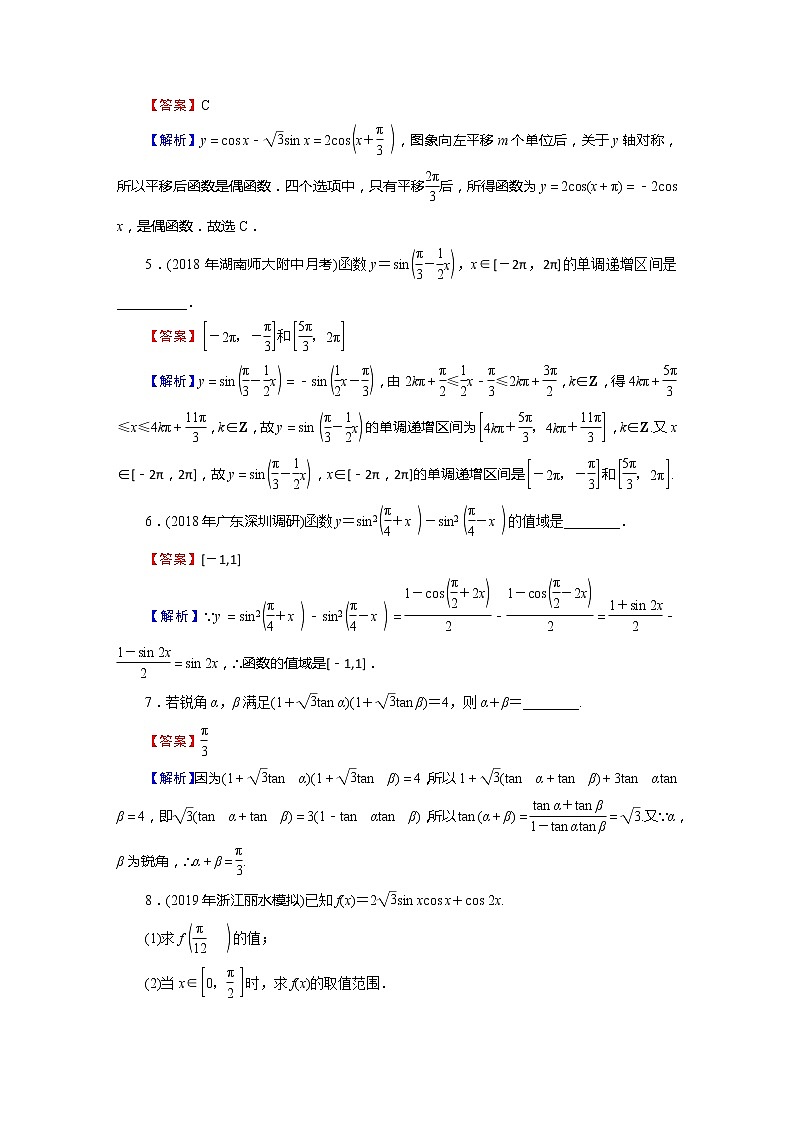 高中数学高考专题2 第1讲第2页