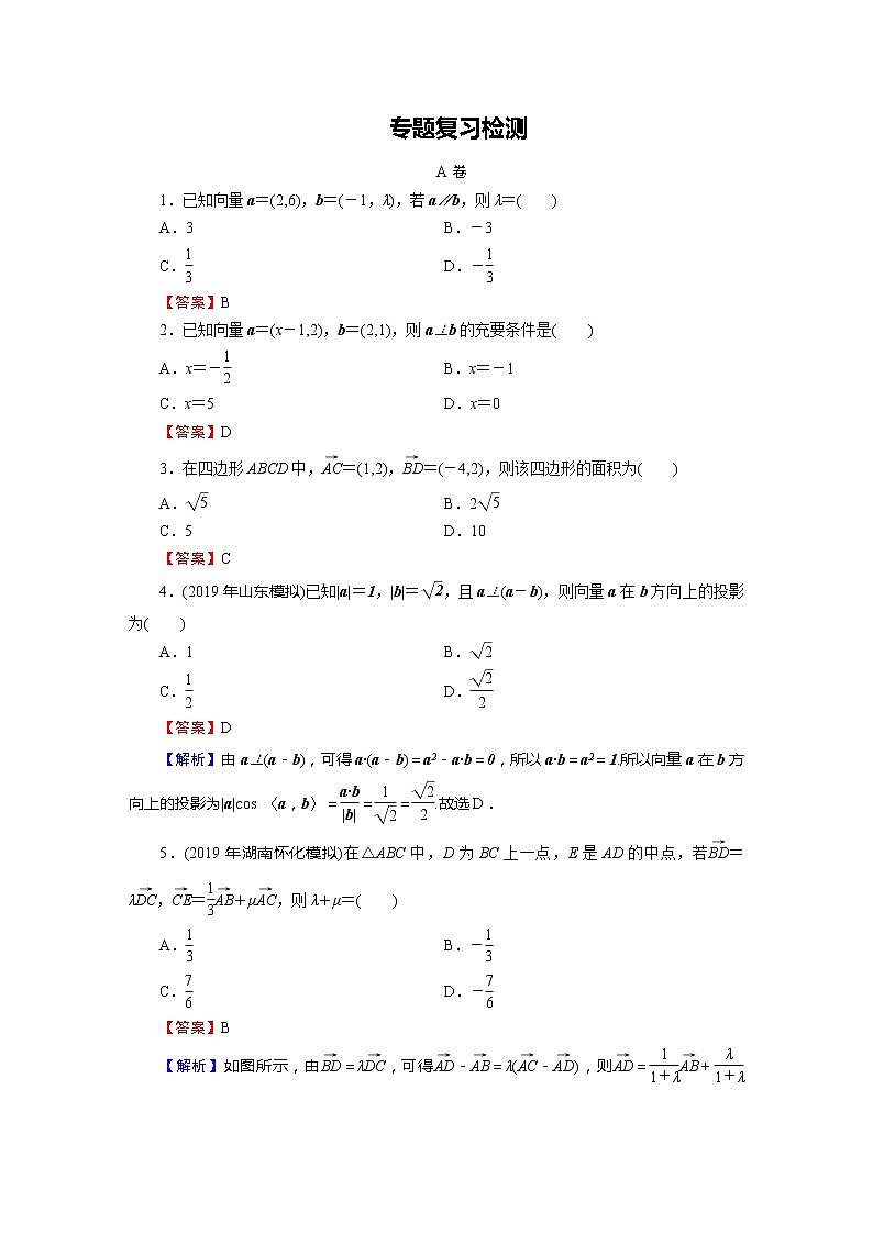 高中数学高考专题2 第3讲第1页