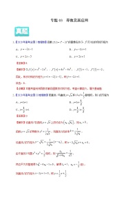 高中数学高考专题03 导数及其应用——2020年高考真题和模拟题理科数学分项汇编（教师版含解析）