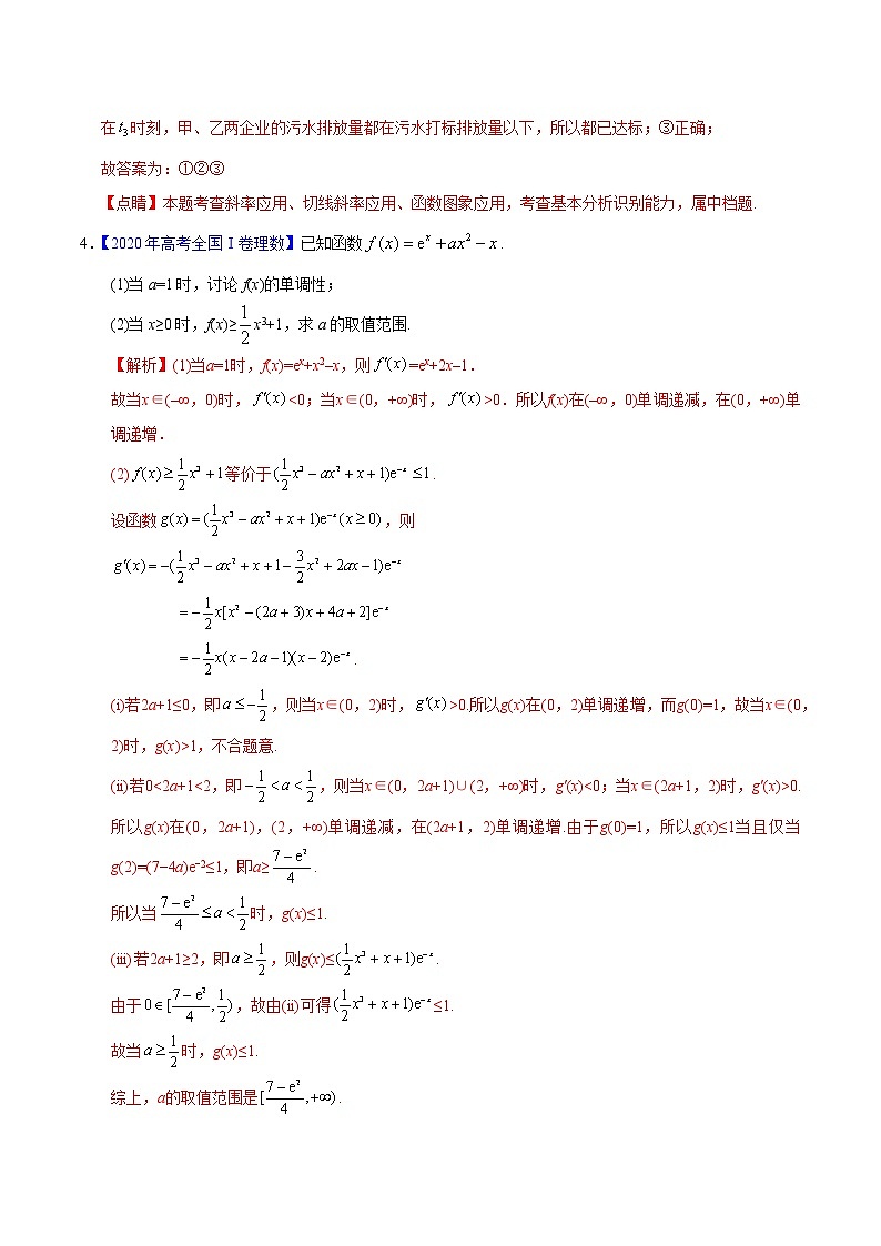 高中数学高考专题03 导数及其应用——2020年高考真题和模拟题理科数学分项汇编（教师版含解析）第3页