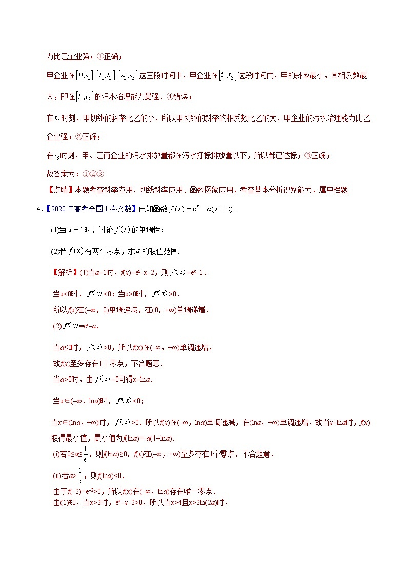 高中数学高考专题03 导数及其应用——2020年高考真题和模拟题文科数学分项汇编（教师版含解析）第3页