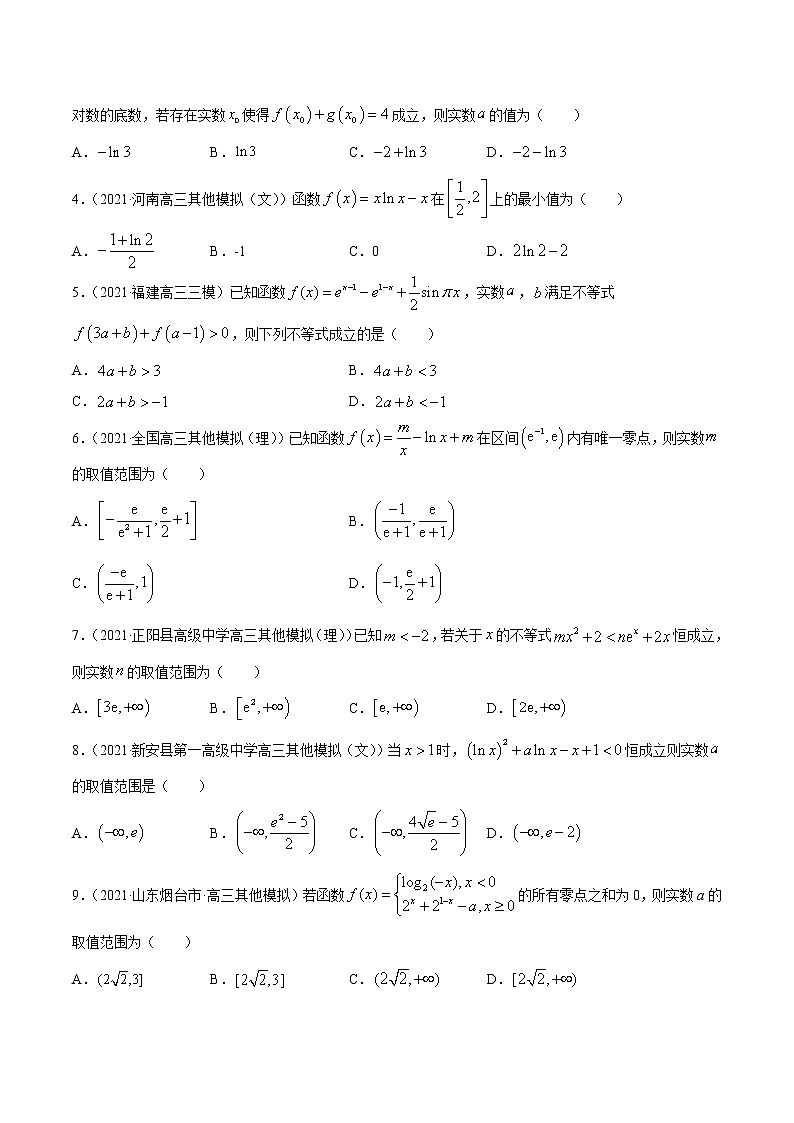 高中数学高考专题03 导数及其应用-2021年高考真题和模拟题数学（文）分项汇编（全国通用）（原卷版）02