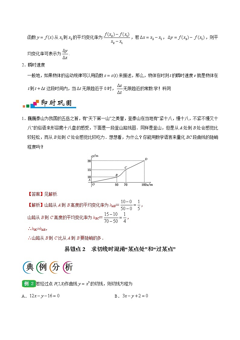 高中数学高考专题03 导数及其应用-备战2019年高考数学（理）之纠错笔记系列（解析版）第2页