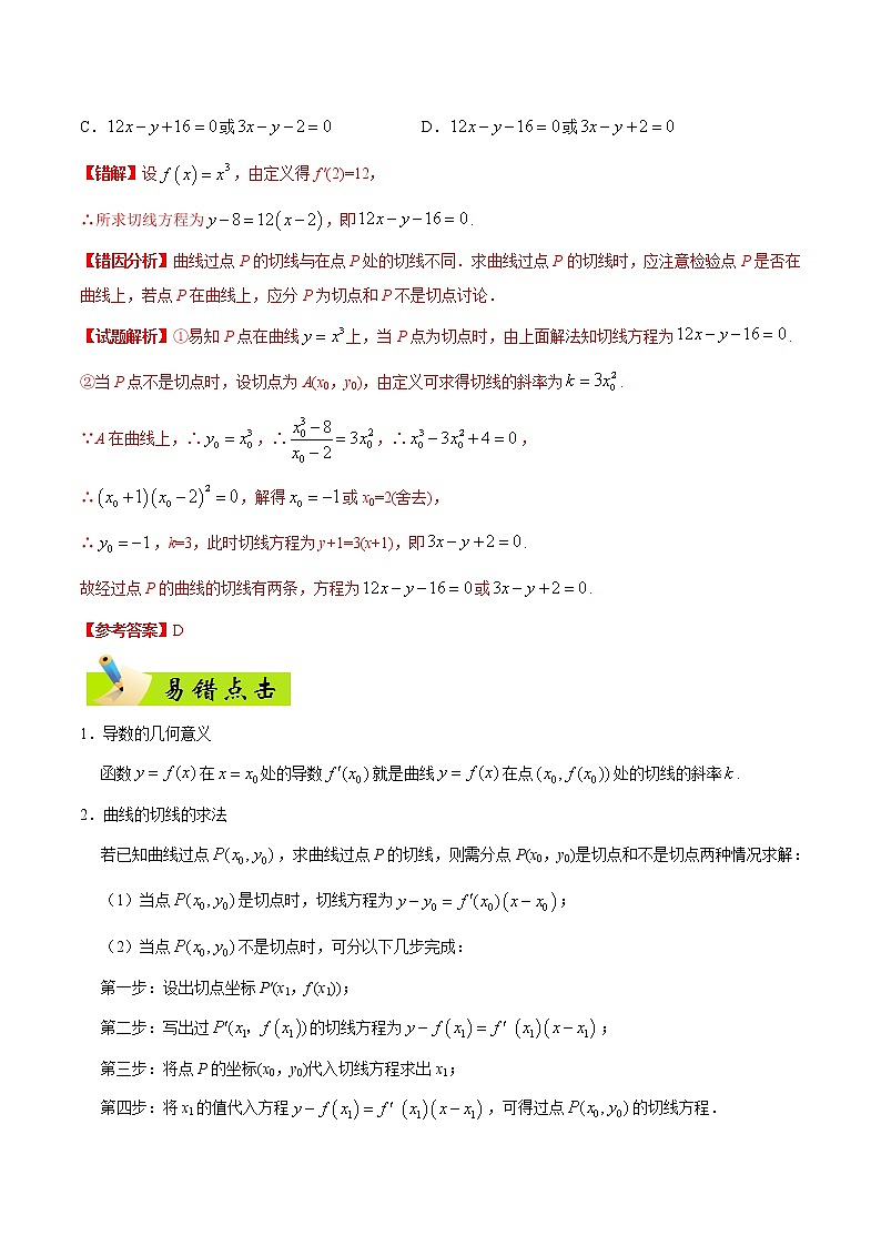 高中数学高考专题03 导数及其应用-备战2019年高考数学（理）之纠错笔记系列（解析版）第3页